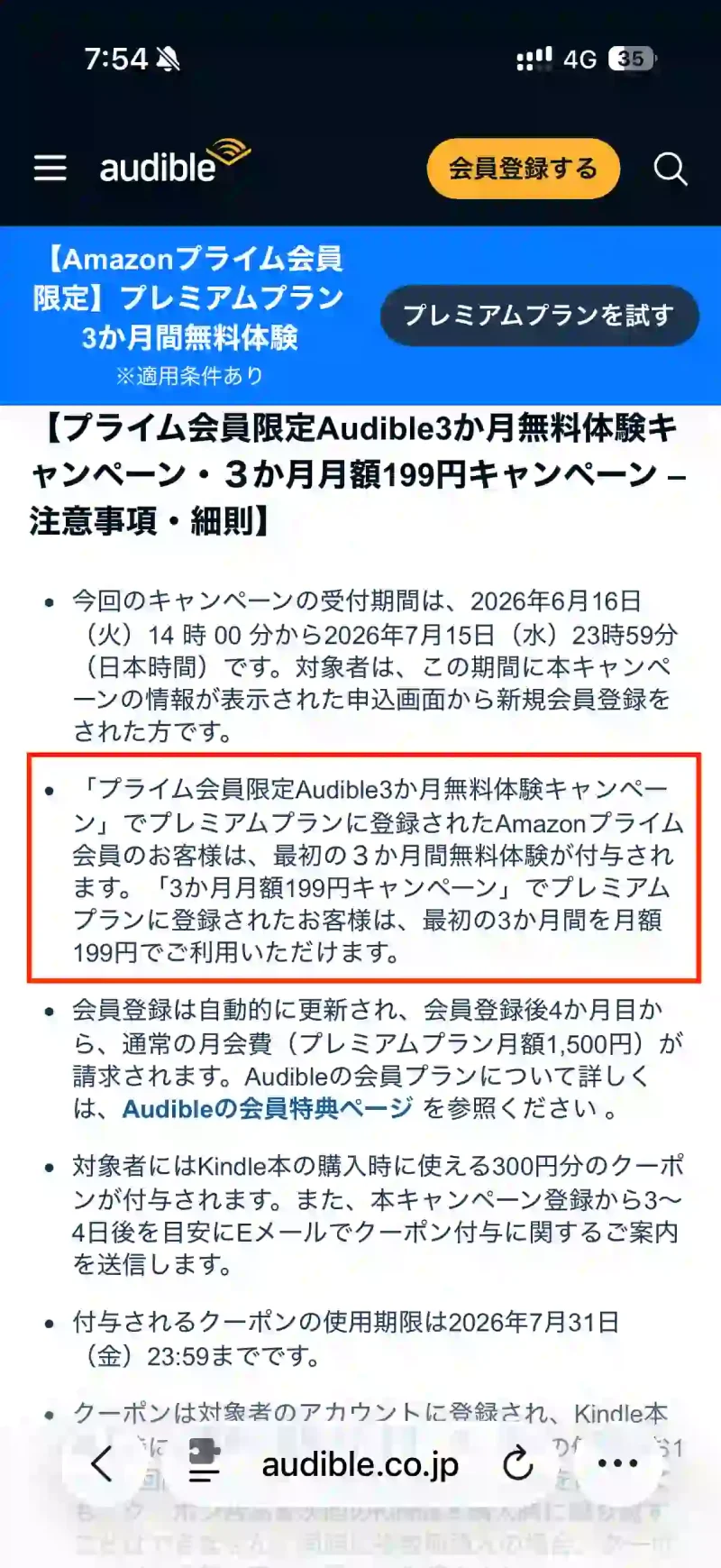 タイトル:Audibleキャンペーン詳細 テキスト:【プライム会員限定Audible3か月無料体験キャンペーン・3か月月額199円キャンペーンー 注意事項・細則】