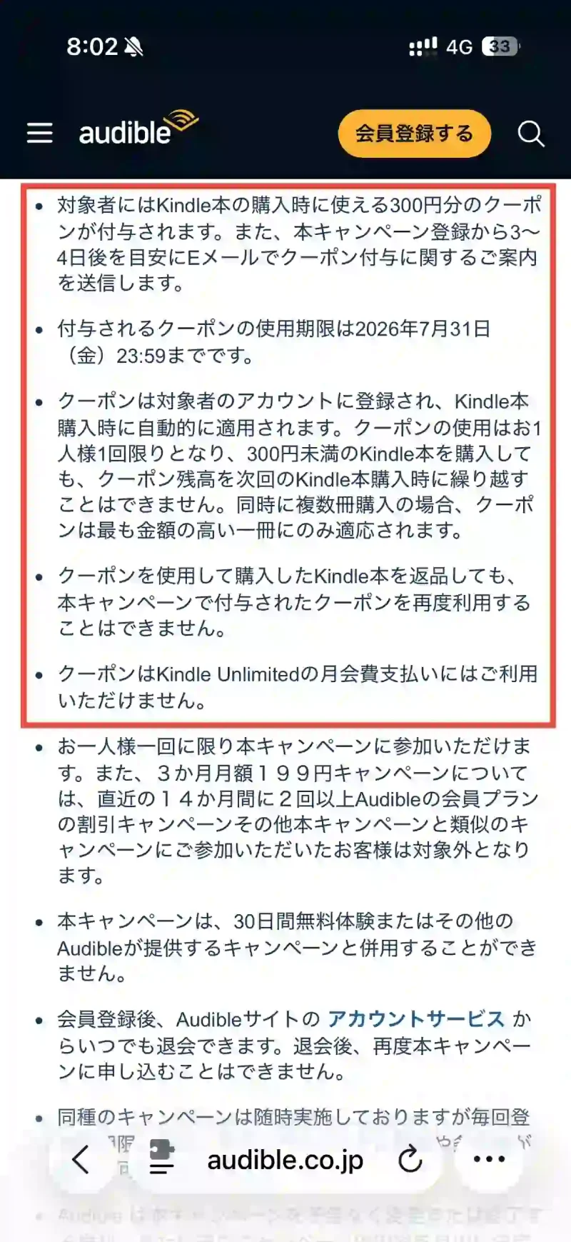 タイトル:Audible300円クーポンキャンペーン詳細 テキスト:対象者にはKindle本の購入時に使える300円分のクーポンが付与されます。また、本キャンペーン登録から3~4日後を目安にEメールでクーポン付与に関するご案内を送します