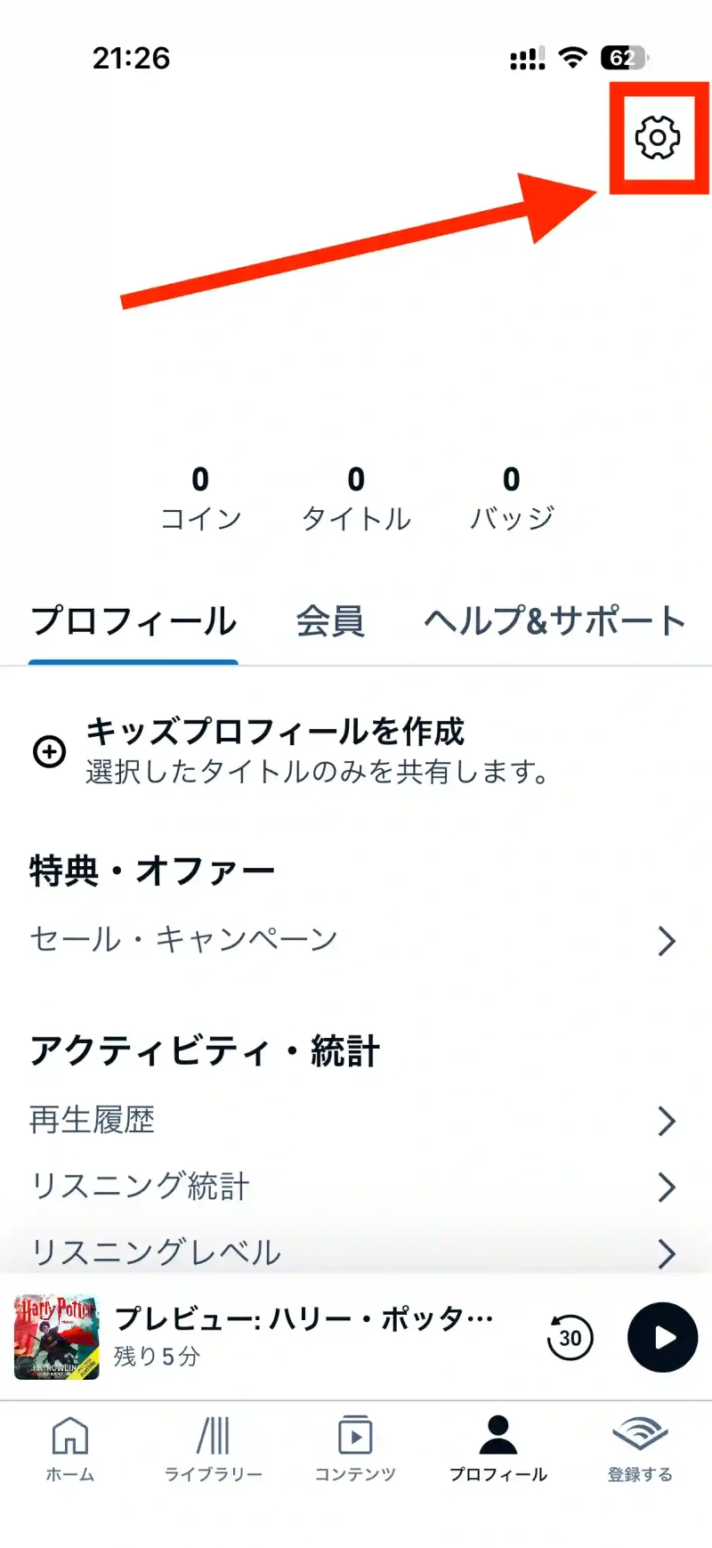 タイトル:Audible英語表記の修正 テキスト;右上の歯車ボタンをタップ