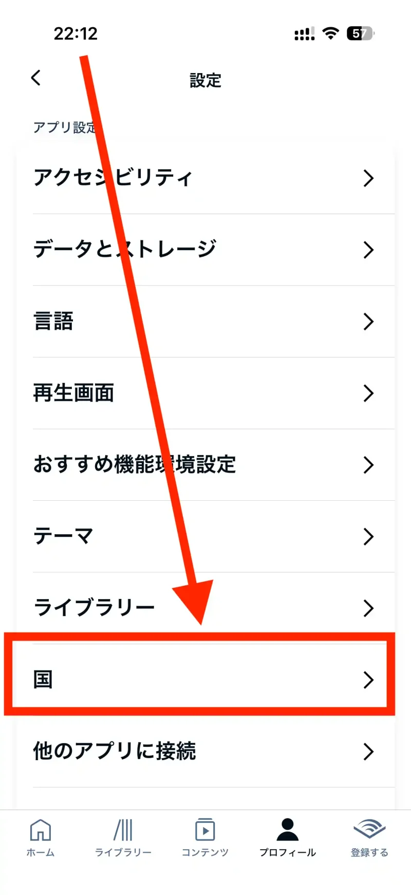 タイトル:Audible英語表記の修正国を選択 テキスト:国をタップ。