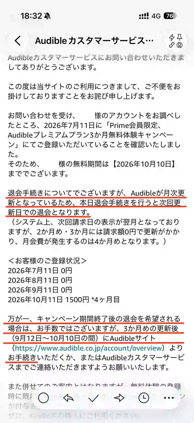 タイトル:Audibleカスタマーサービスの回答