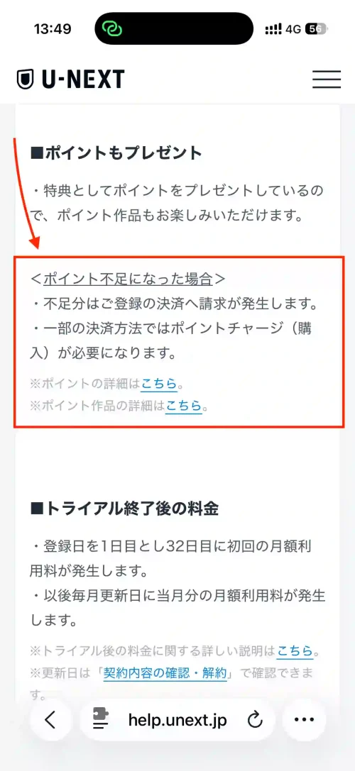 タイトル：U-NEXTよくある質問のページポイント テキスト：ポイントもプレゼント。特典としてポイントをプレゼントしているので、ポイント作品もお楽しみいただけます。