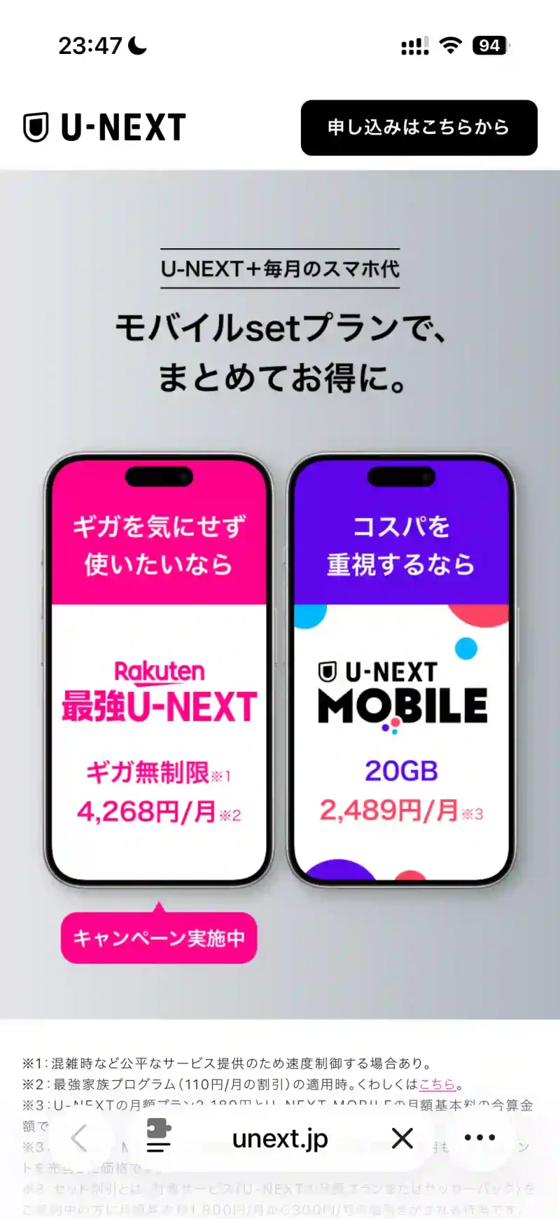 タイトル：U-NEXTスマホセットプラン テキスト：U-NEXT+毎月のスマホ代モバイルsetプランで、まとめてお得に。