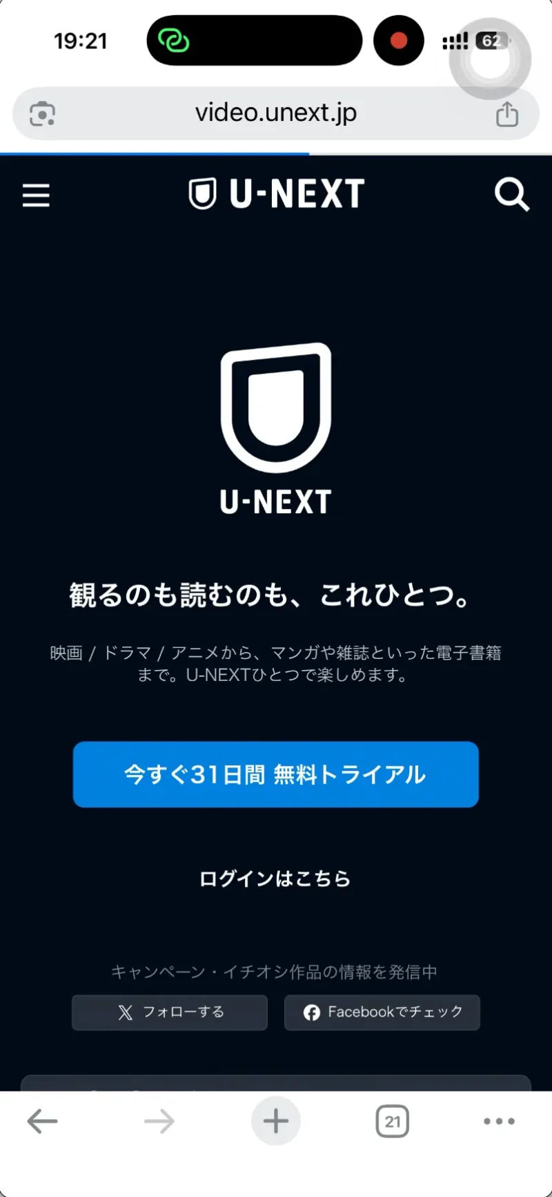 タイトル：U-NEXT公式サイトトップページ。 テキスト：今すぐ31日間無料トライアル。