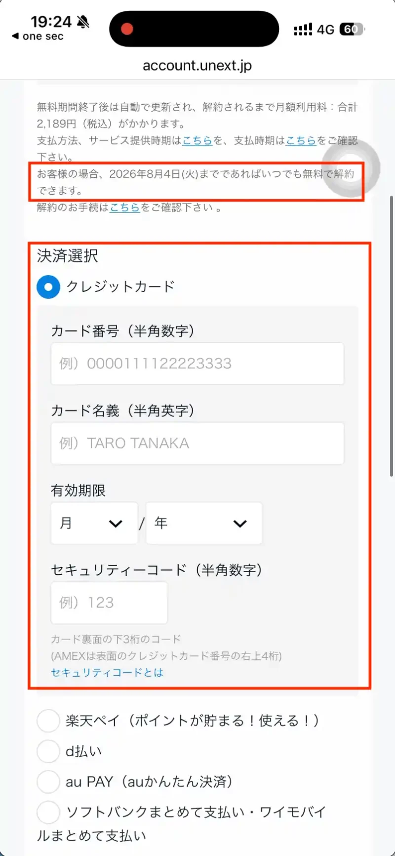 タイトル：U-NEXT申込画面決済方法の入力 テキスト：決済方法　クレジットカード　カード番号　カード名義