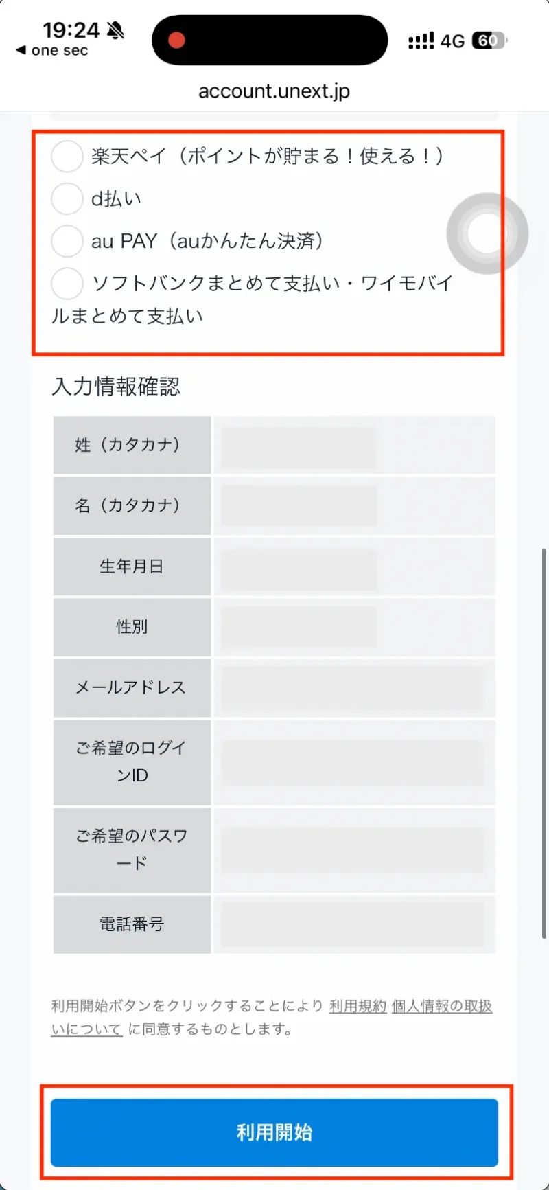 タイトル：U-NEXT申込画面キャリア決済選択画面 テキスト：楽天ペイ.d払い.au PAY,ソフトバンクまとめて支払い・ワイモバイルまとめて支払い