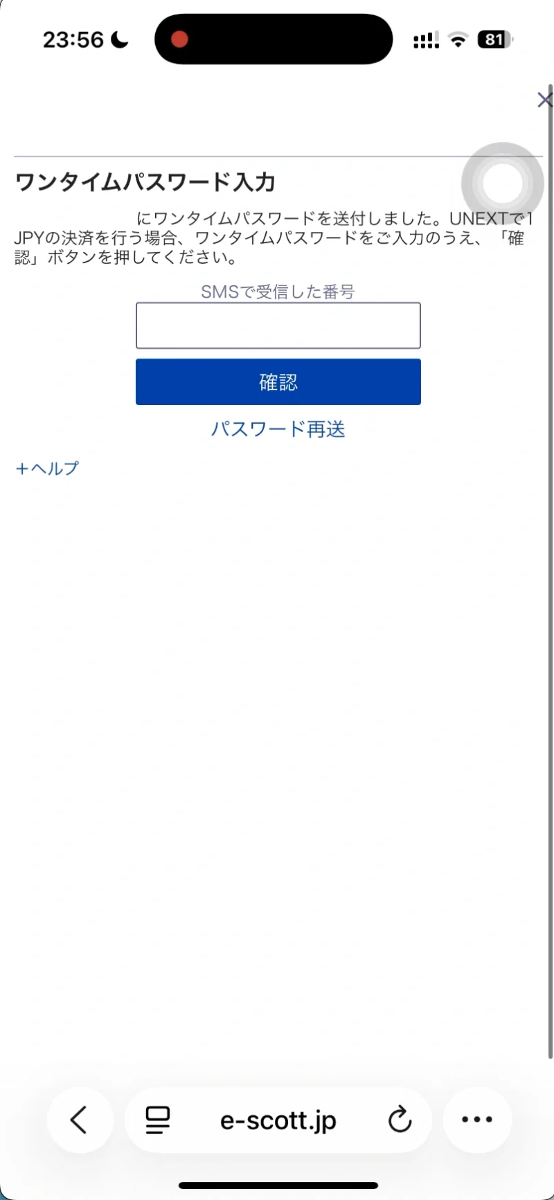タイトル：U-NEXT申込時Vセキュアの画面 テキスト：ワンタイムパスワード入力。