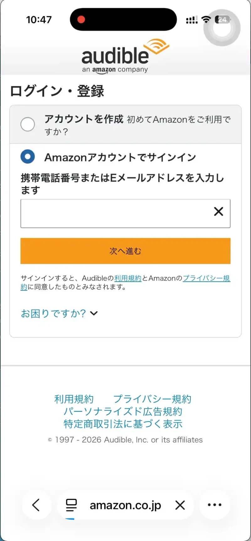 タイトル:Audible申し込み画面 テキスト:Amazonアカウントでサインイン