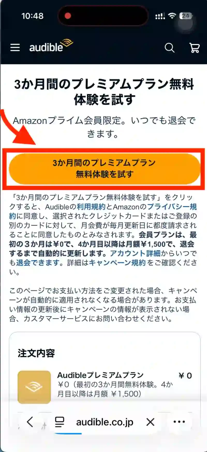 タイトル:Audible3か月無料キャンペーン申し込みボタン テキスト:3か月間のプレミアムプラン無料体験を試す